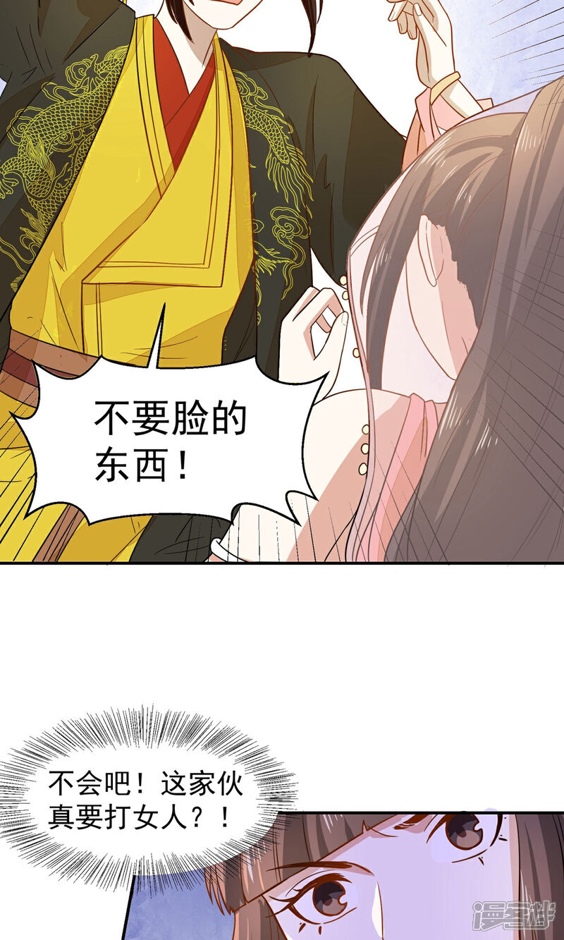 《重生帝女乱天下》第32话 太子驾到 第27页