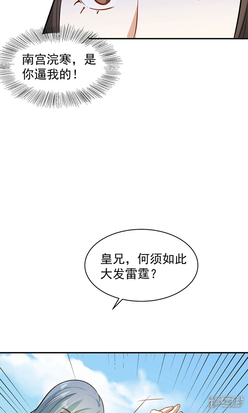 《重生帝女乱天下》第32话 太子驾到 第32页