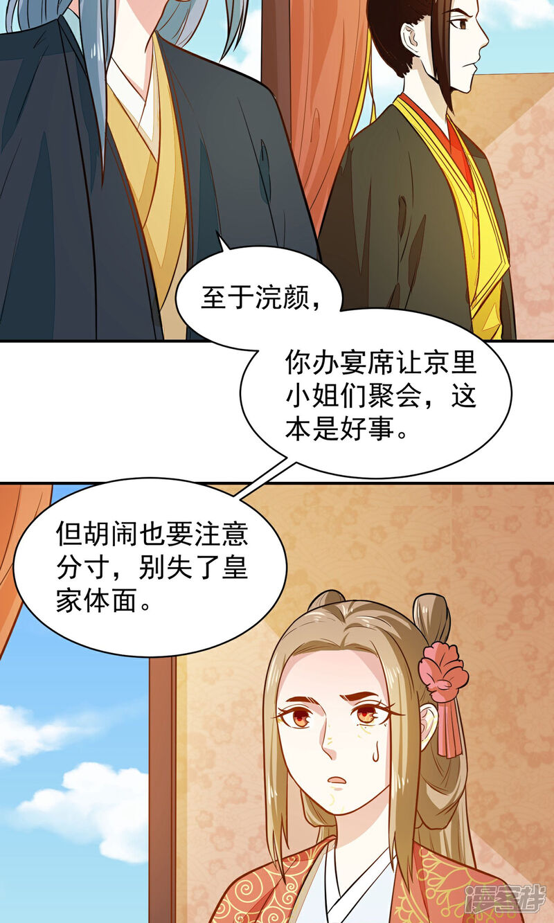 《重生帝女乱天下》第32话 太子驾到 第38页