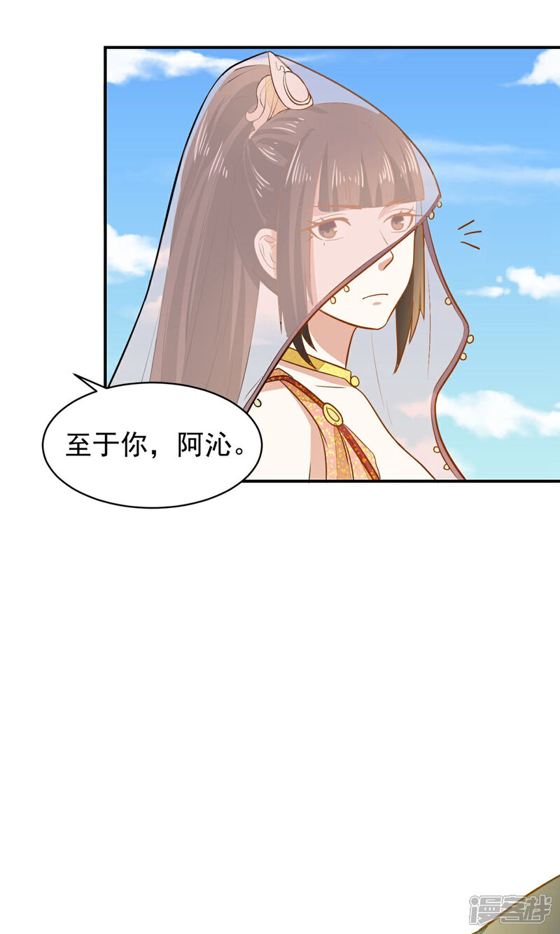 《重生帝女乱天下》第32话 太子驾到 第41页