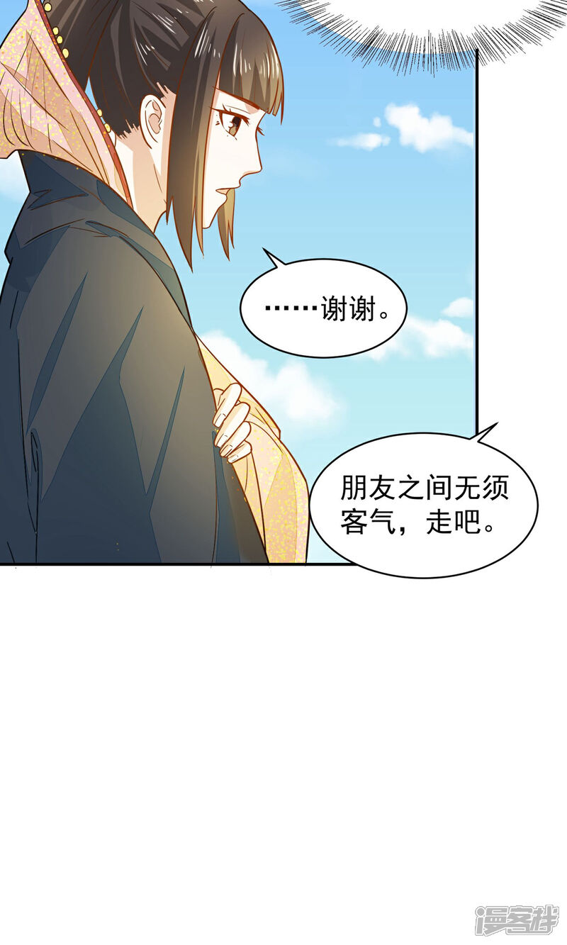 《重生帝女乱天下》第32话 太子驾到 第45页