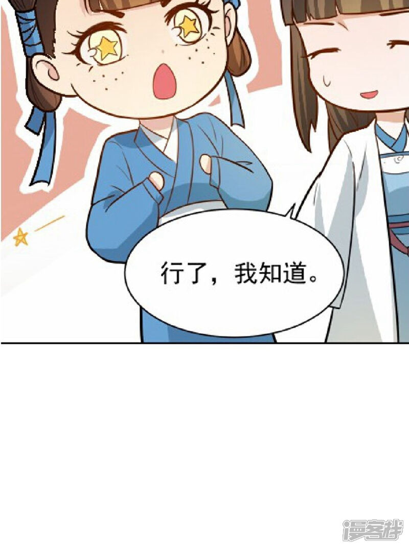 《重生帝女乱天下》第32话 太子驾到 第51页