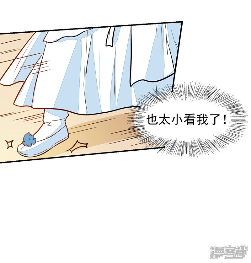 《重生帝女乱天下》第34话 识破阴谋 第10页