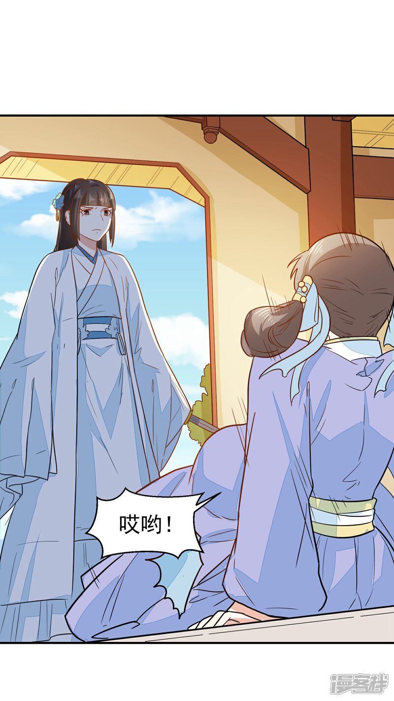 《重生帝女乱天下》第34话 识破阴谋 第15页