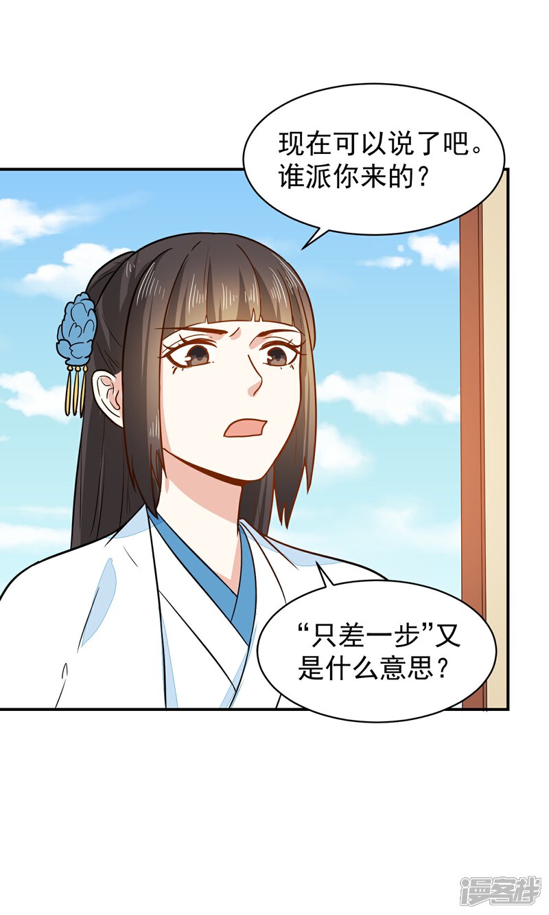 《重生帝女乱天下》第34话 识破阴谋 第16页