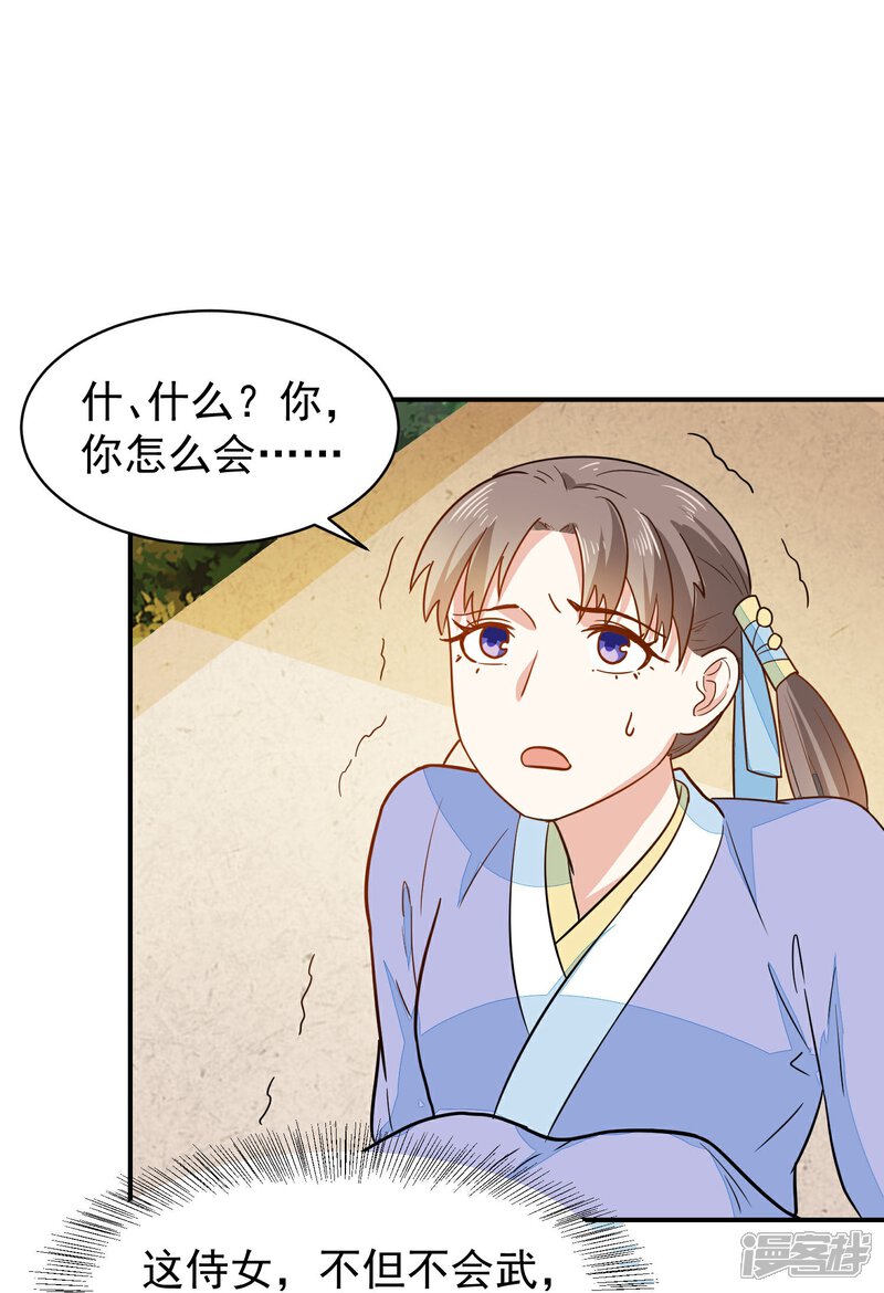 《重生帝女乱天下》第34话 识破阴谋 第17页