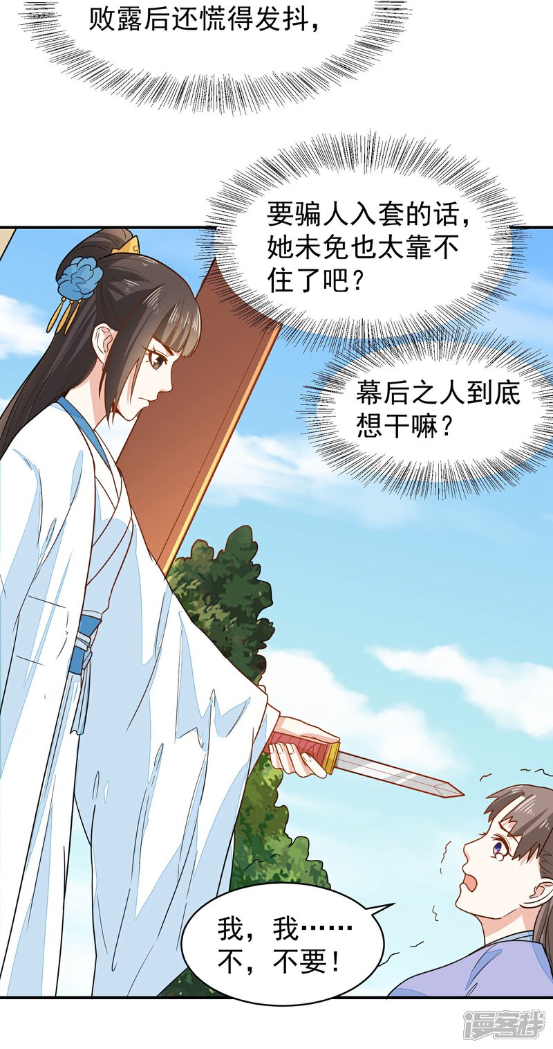《重生帝女乱天下》第34话 识破阴谋 第18页