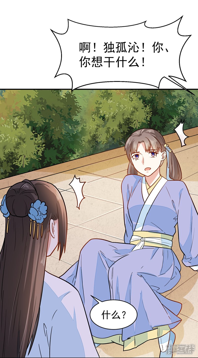 《重生帝女乱天下》第34话 识破阴谋 第19页