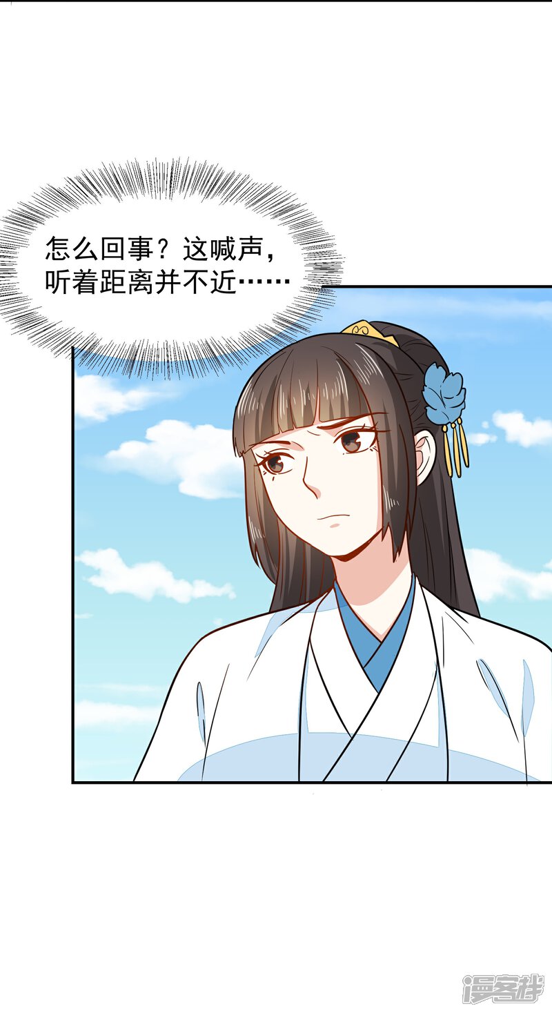 《重生帝女乱天下》第34话 识破阴谋 第20页