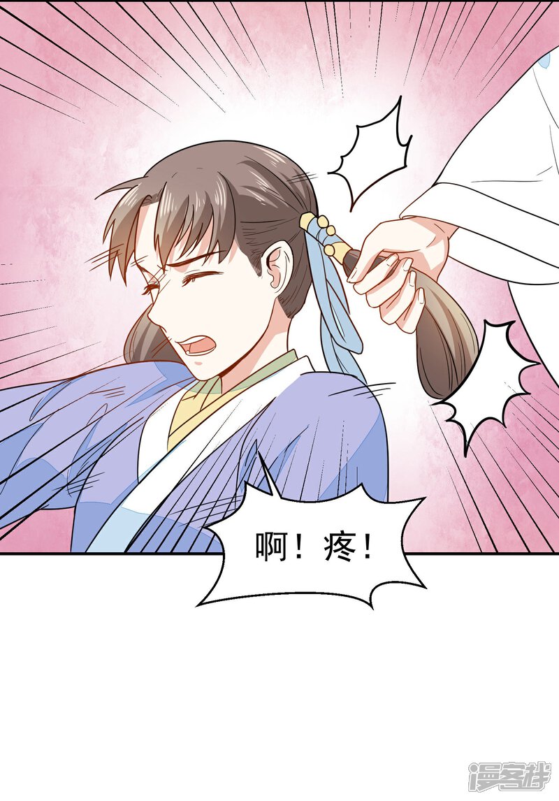 《重生帝女乱天下》第34话 识破阴谋 第22页