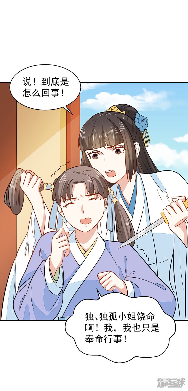 《重生帝女乱天下》第34话 识破阴谋 第23页