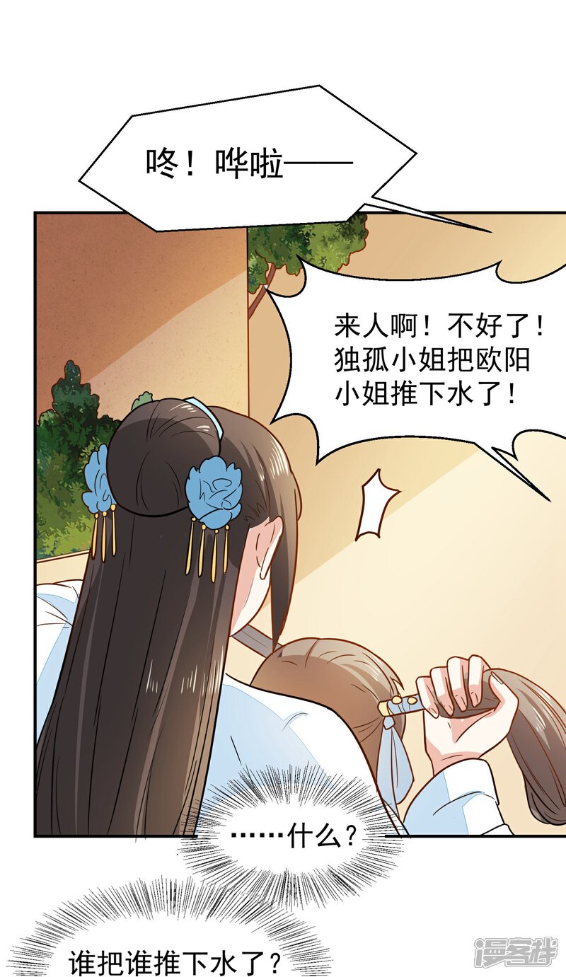 《重生帝女乱天下》第34话 识破阴谋 第24页