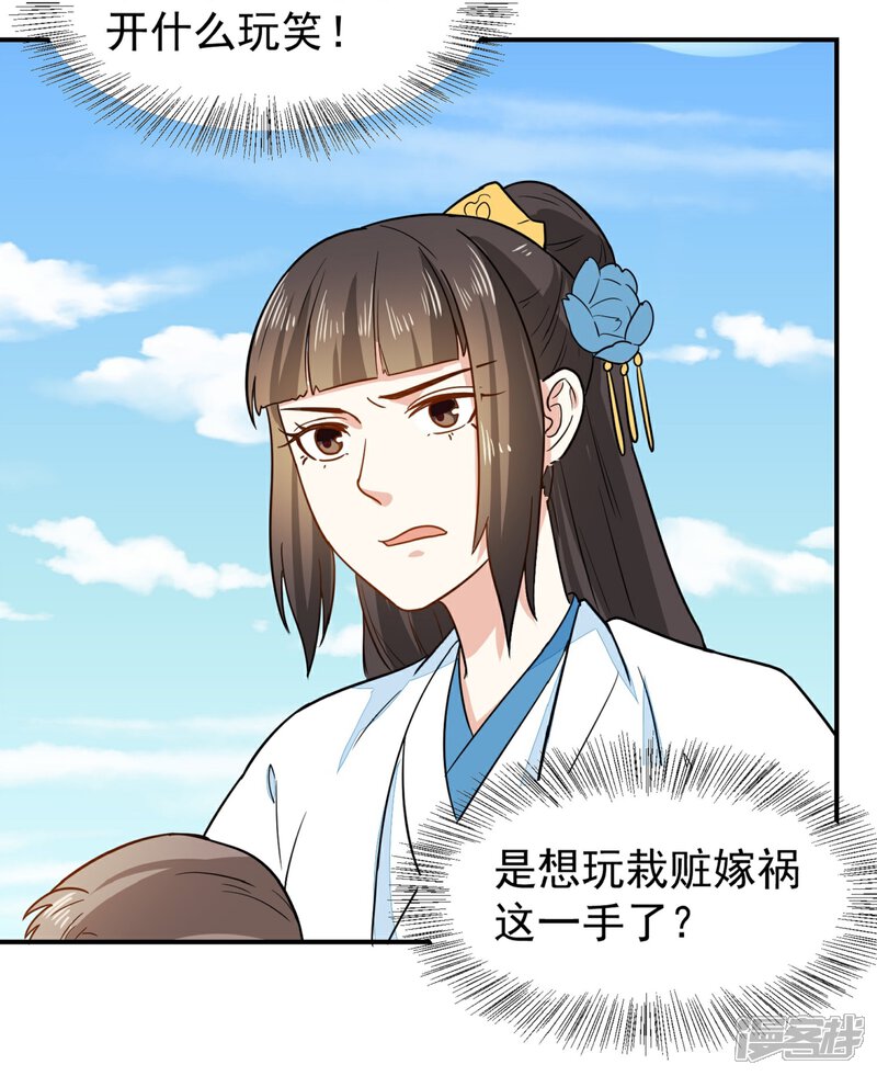 《重生帝女乱天下》第34话 识破阴谋 第25页