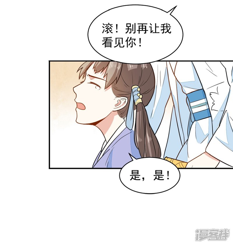 《重生帝女乱天下》第34话 识破阴谋 第26页
