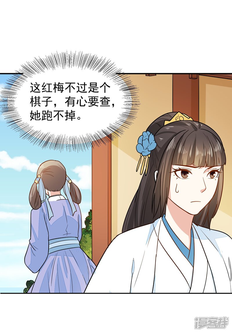 《重生帝女乱天下》第34话 识破阴谋 第27页