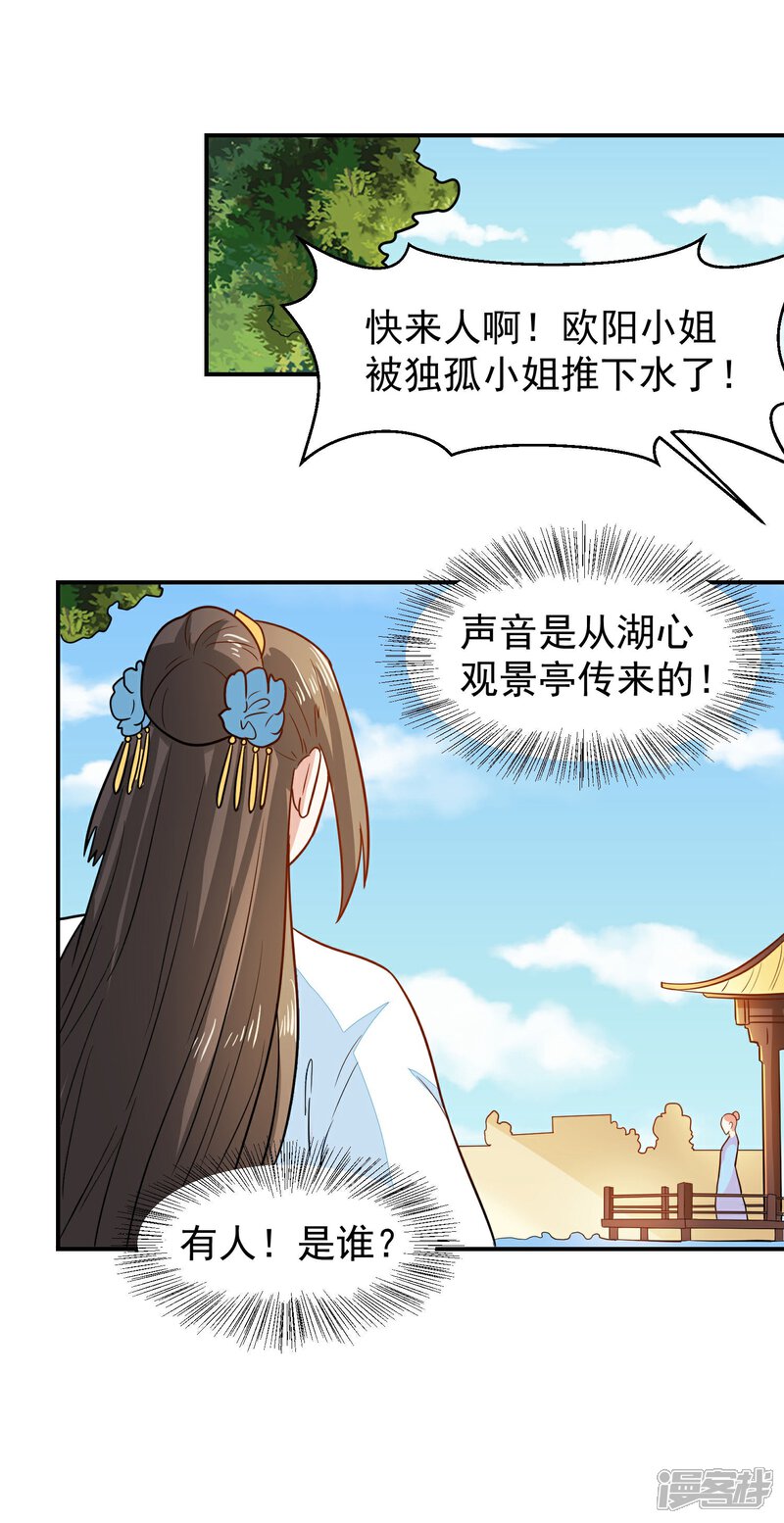 《重生帝女乱天下》第34话 识破阴谋 第28页