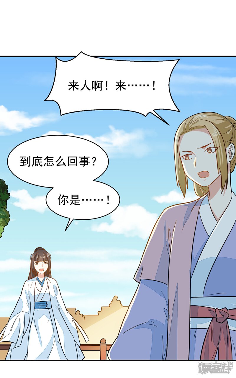《重生帝女乱天下》第34话 识破阴谋 第29页