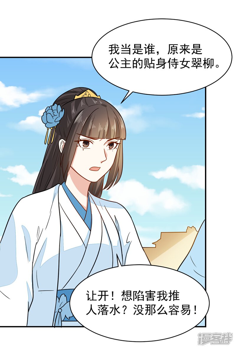 《重生帝女乱天下》第34话 识破阴谋 第30页