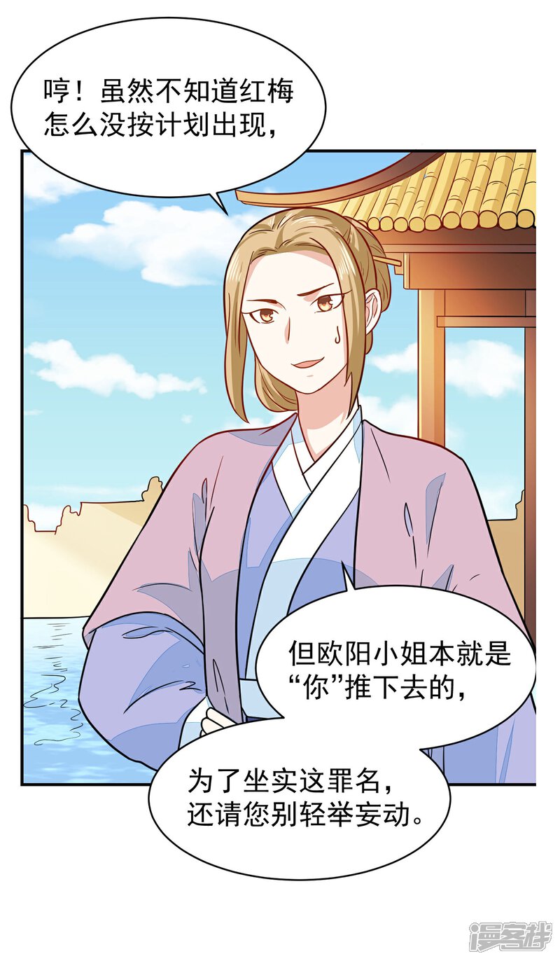 《重生帝女乱天下》第34话 识破阴谋 第31页