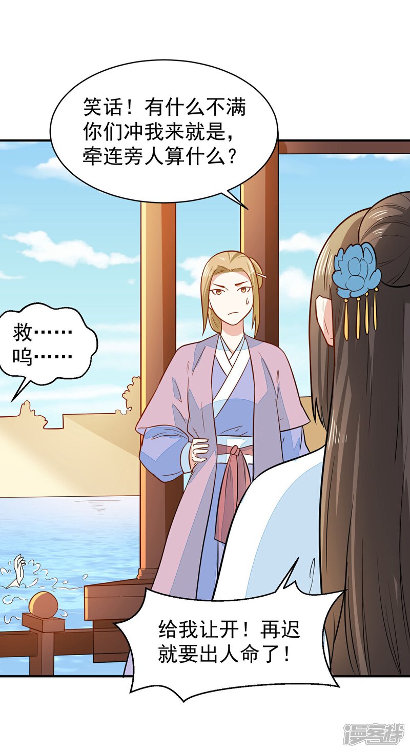 《重生帝女乱天下》第34话 识破阴谋 第32页