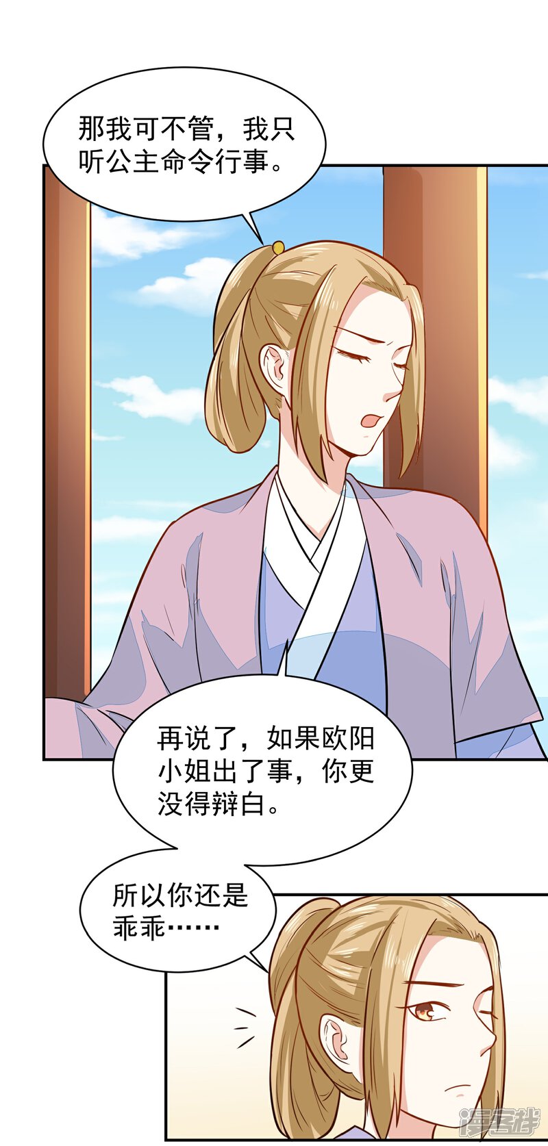 《重生帝女乱天下》第34话 识破阴谋 第33页