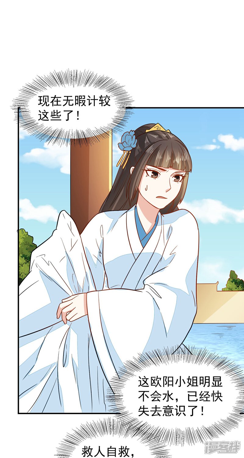 《重生帝女乱天下》第34话 识破阴谋 第35页