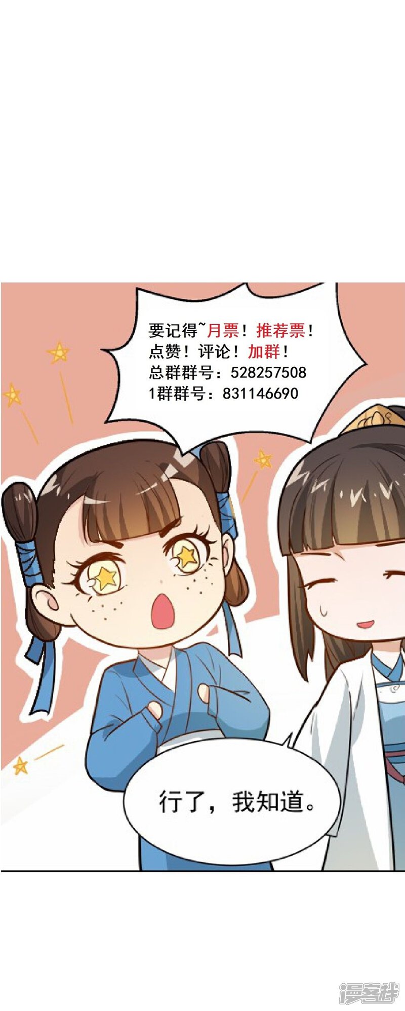 《重生帝女乱天下》第34话 识破阴谋 第39页