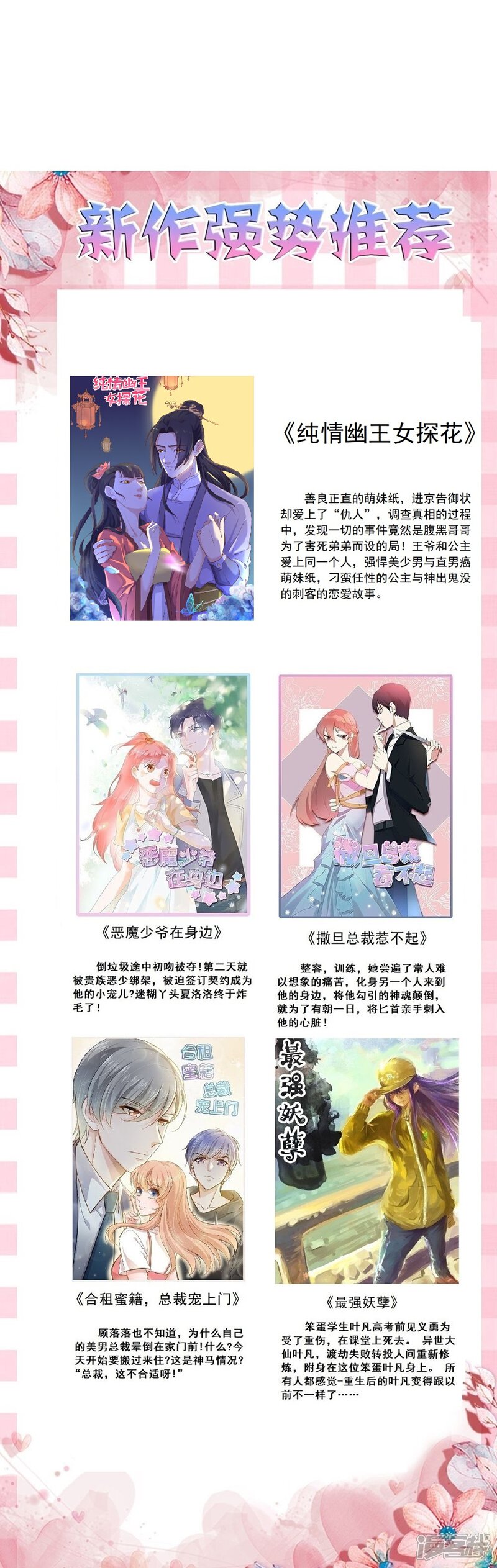 《重生帝女乱天下》第34话 识破阴谋 第40页