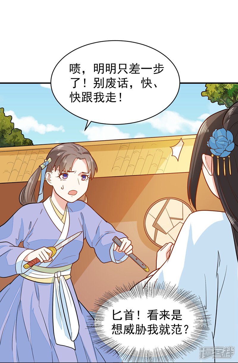 《重生帝女乱天下》第34话 识破阴谋 第7页