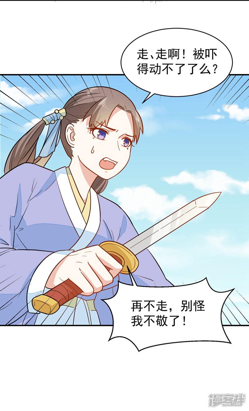 《重生帝女乱天下》第34话 识破阴谋 第8页