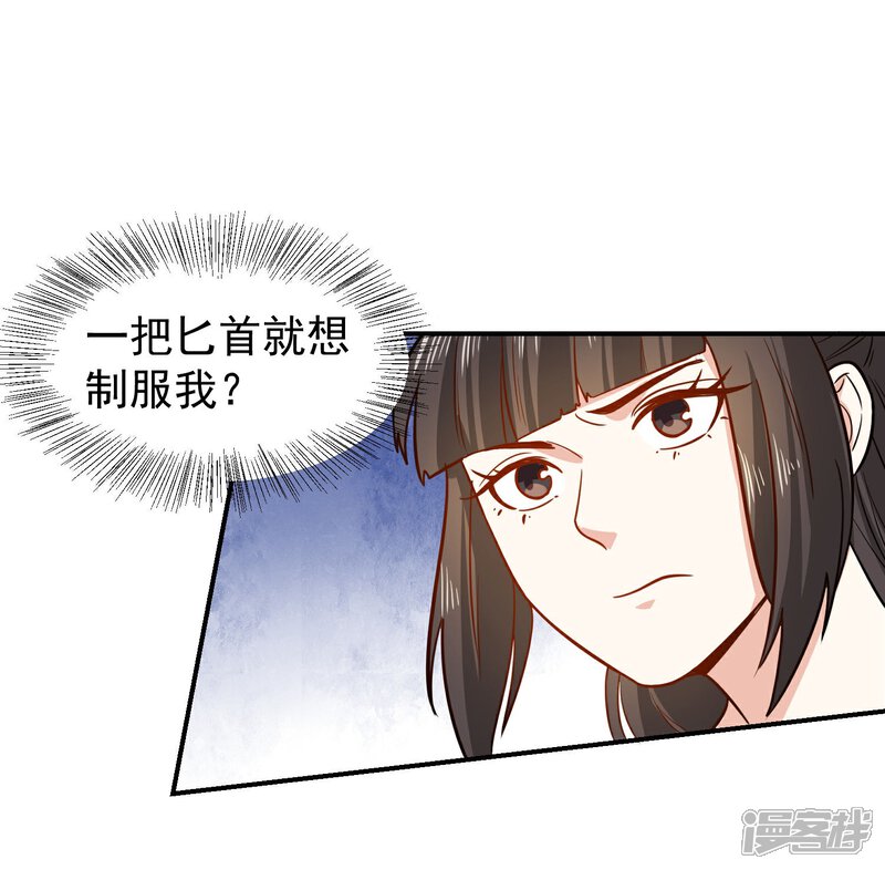 《重生帝女乱天下》第34话 识破阴谋 第9页