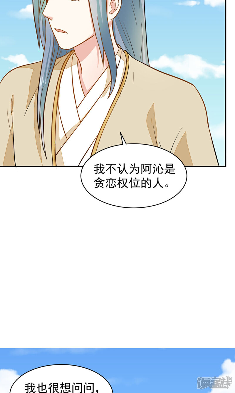 《重生帝女乱天下》第33话 贵妃娘娘有请？ 第10页