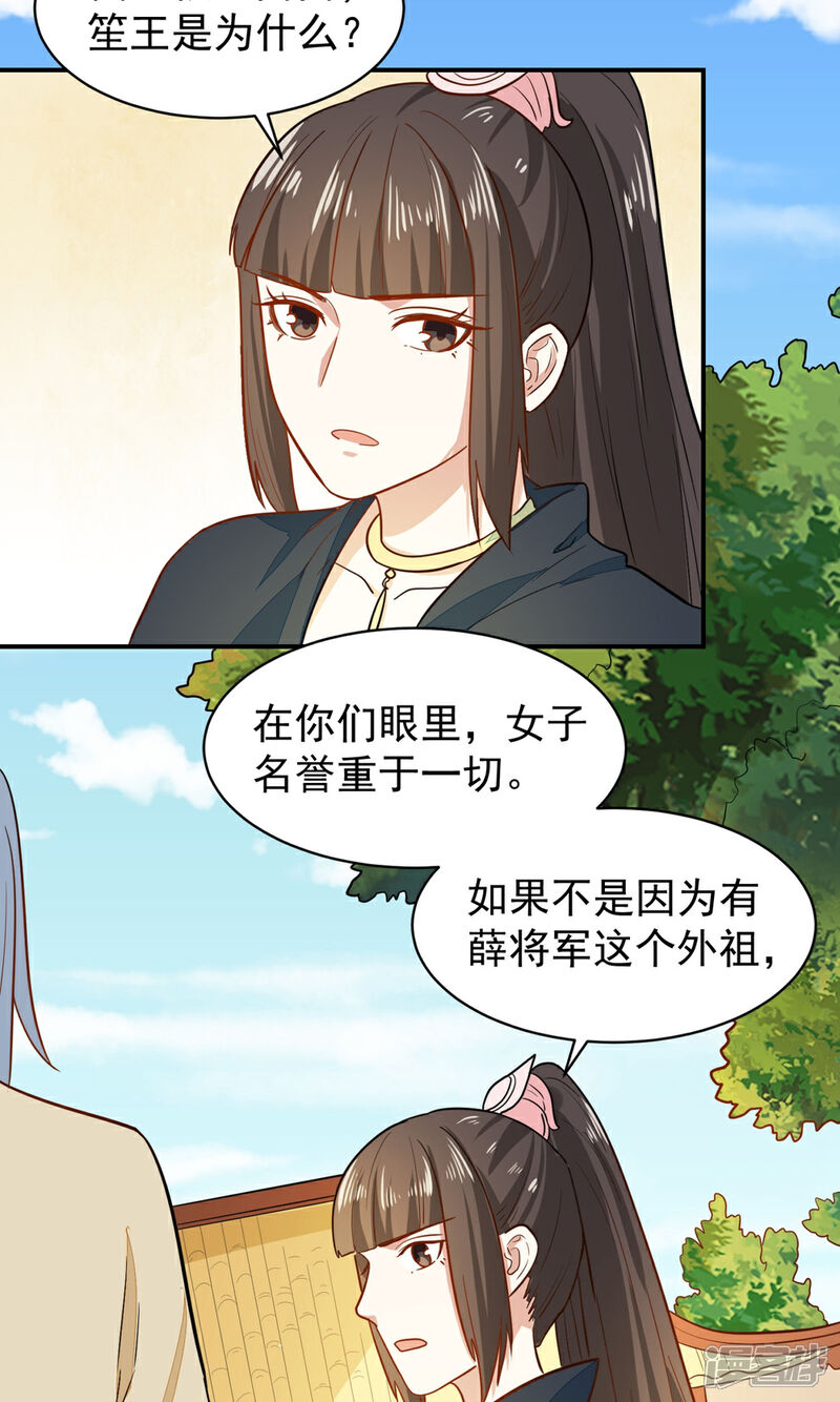 《重生帝女乱天下》第33话 贵妃娘娘有请？ 第11页