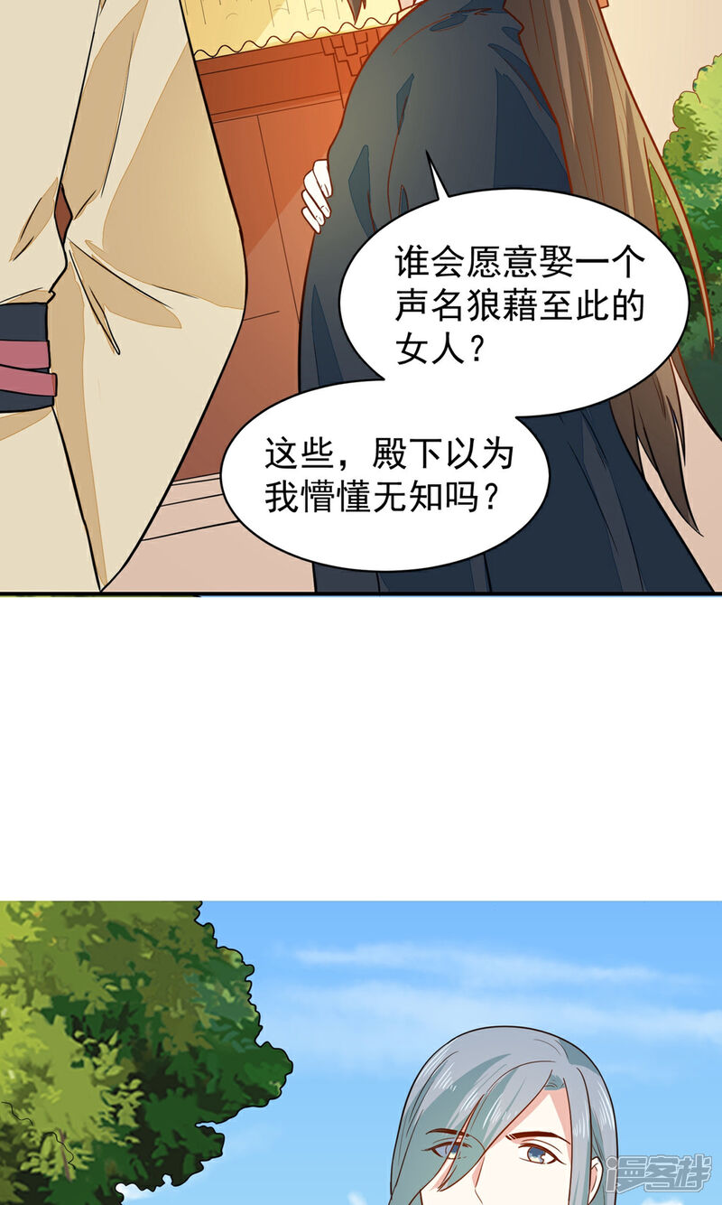 《重生帝女乱天下》第33话 贵妃娘娘有请？ 第12页