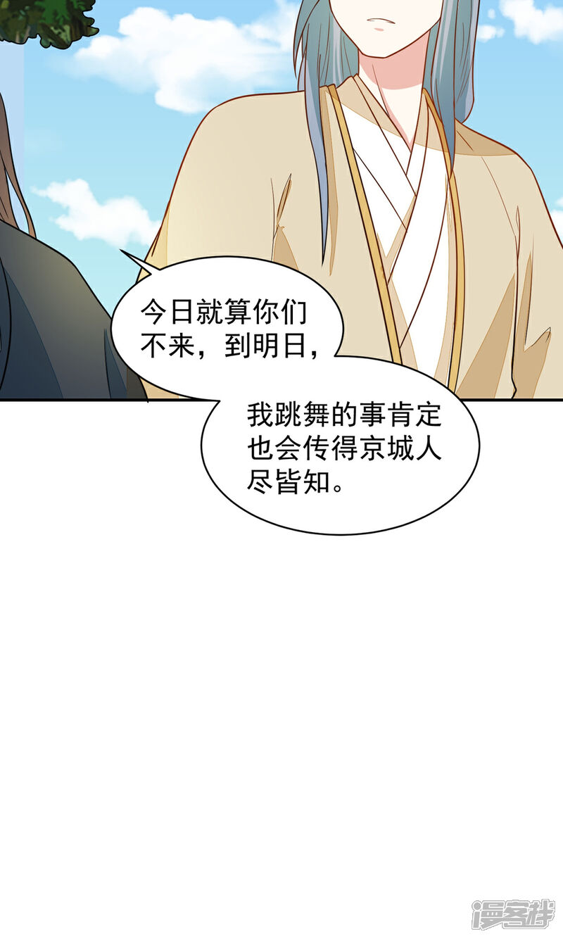 《重生帝女乱天下》第33话 贵妃娘娘有请？ 第13页