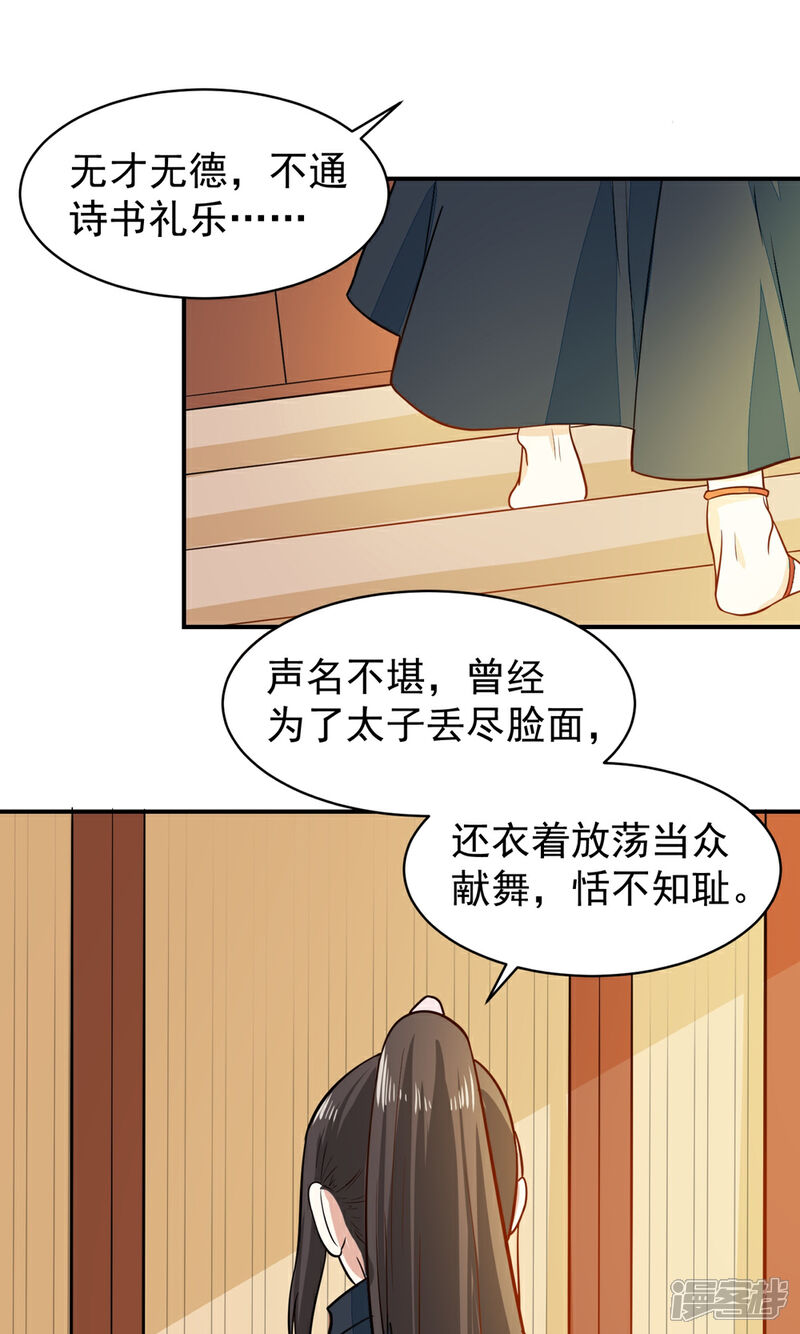 《重生帝女乱天下》第33话 贵妃娘娘有请？ 第14页