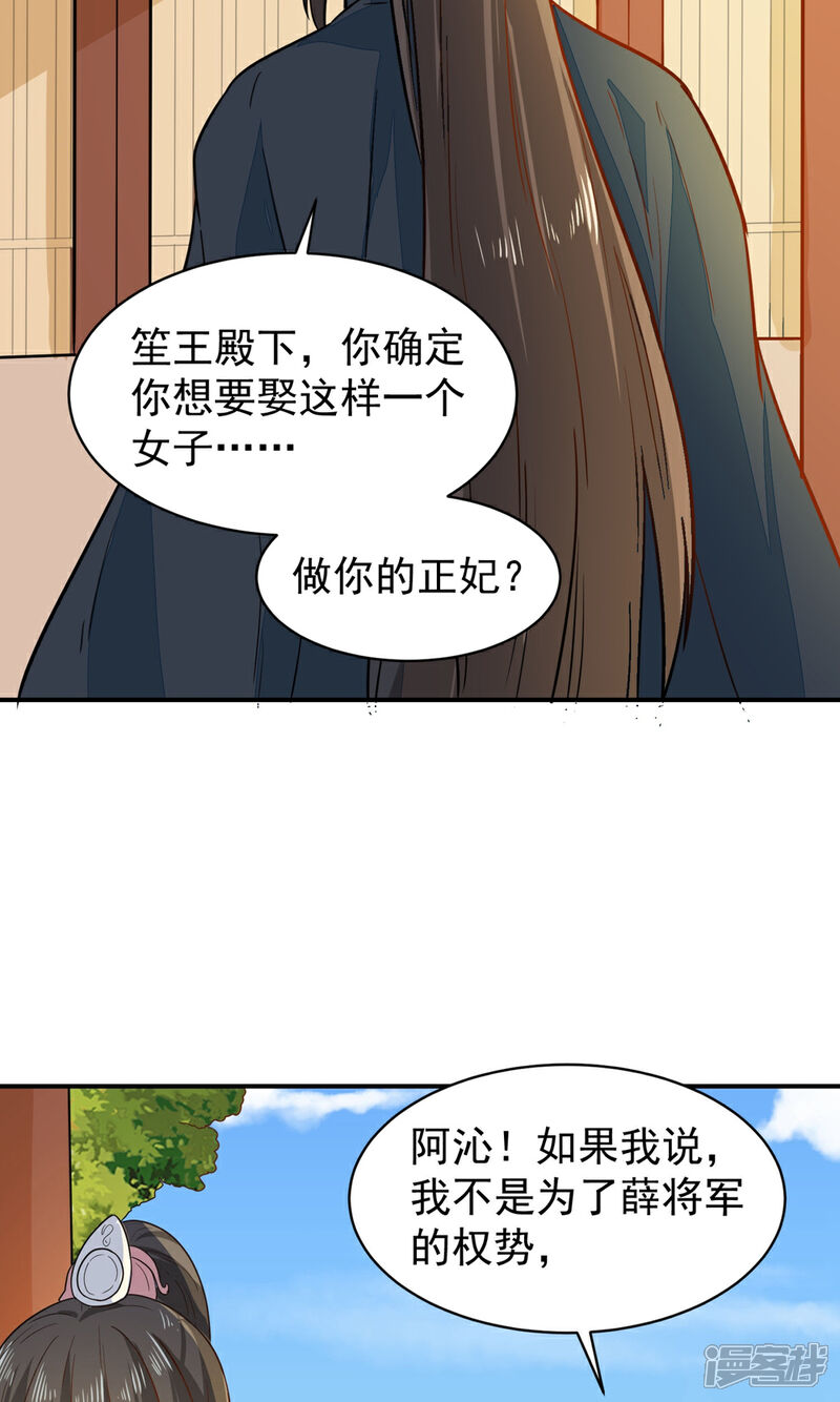 《重生帝女乱天下》第33话 贵妃娘娘有请？ 第15页