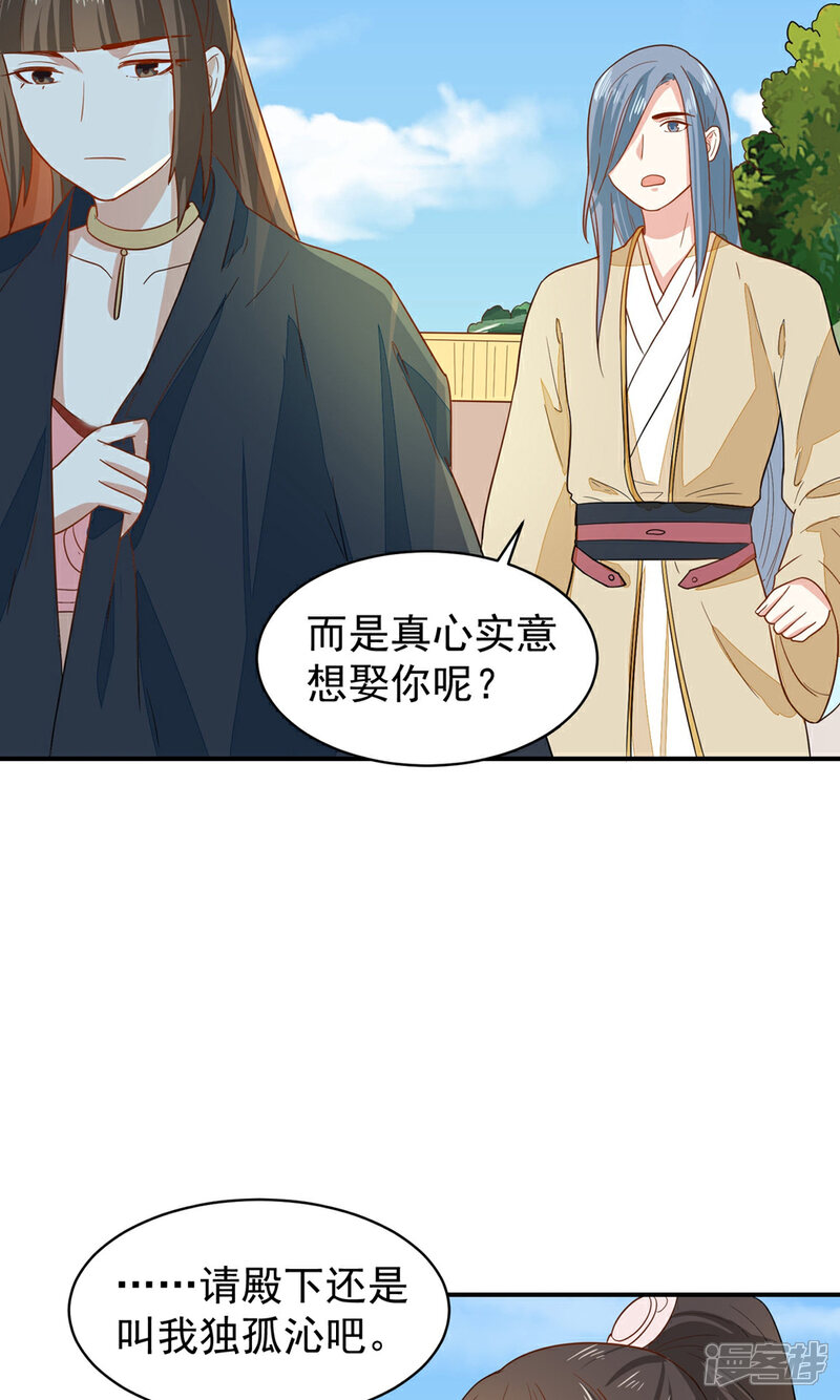 《重生帝女乱天下》第33话 贵妃娘娘有请？ 第16页