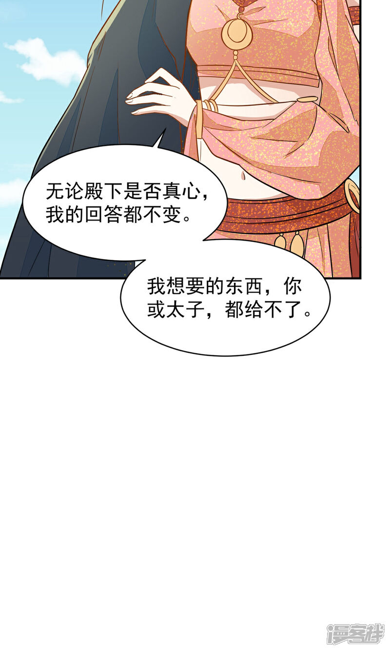 《重生帝女乱天下》第33话 贵妃娘娘有请？ 第18页