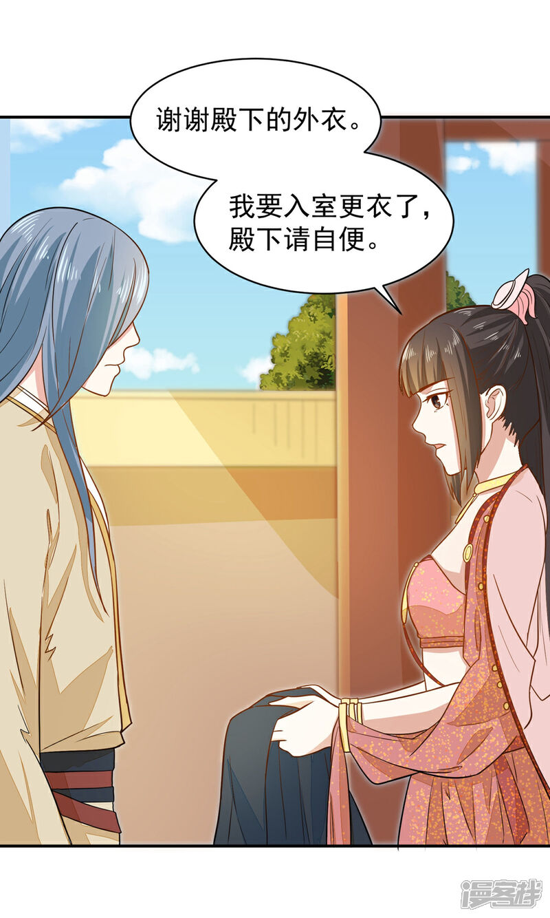 《重生帝女乱天下》第33话 贵妃娘娘有请？ 第19页