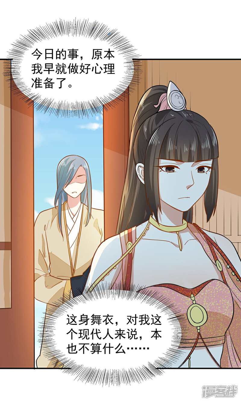 《重生帝女乱天下》第33话 贵妃娘娘有请？ 第20页