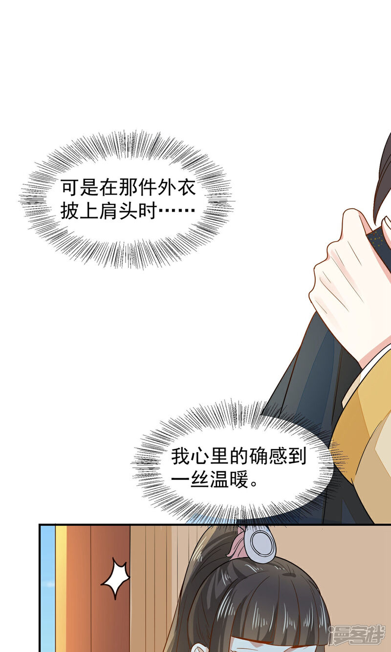 《重生帝女乱天下》第33话 贵妃娘娘有请？ 第21页