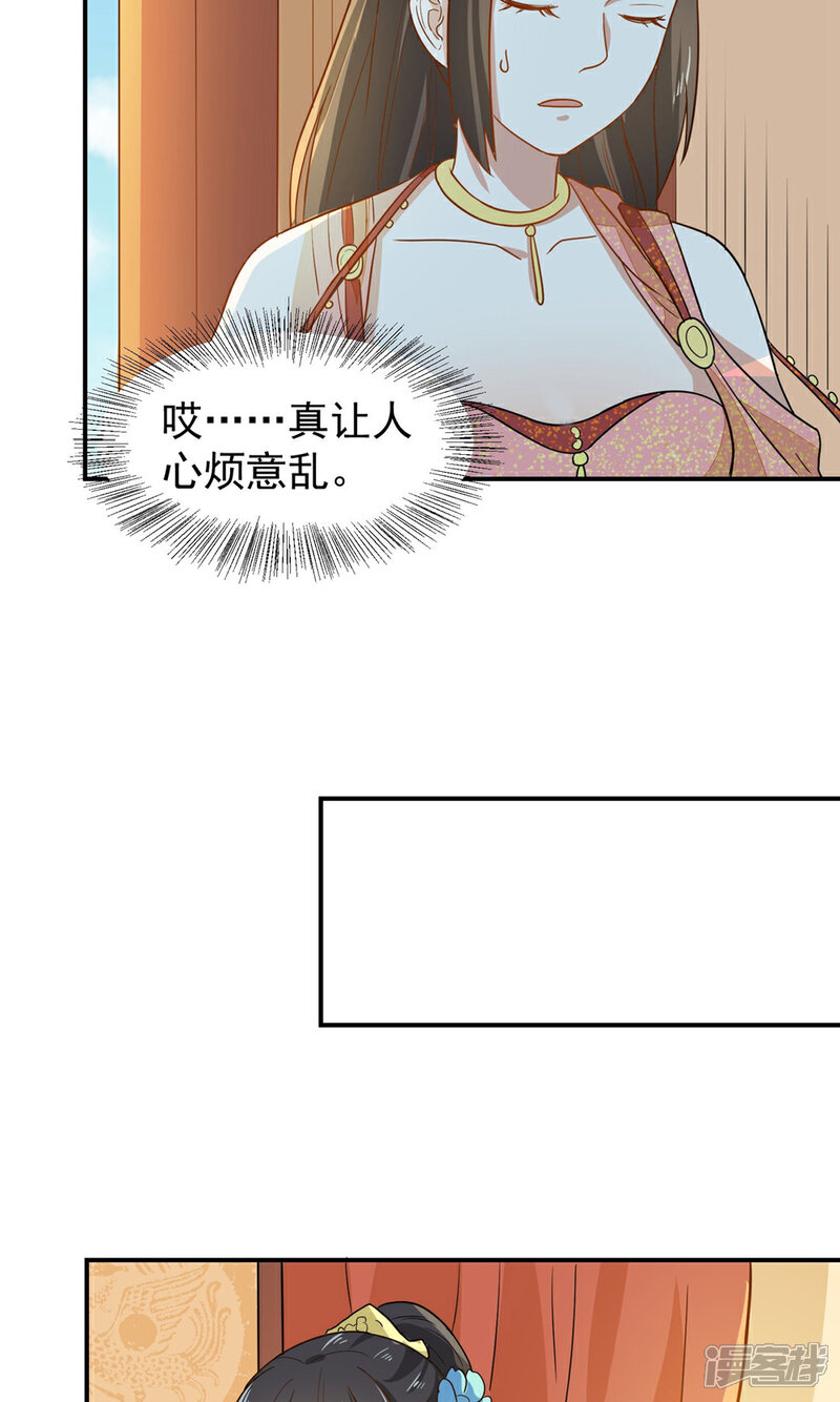 《重生帝女乱天下》第33话 贵妃娘娘有请？ 第22页