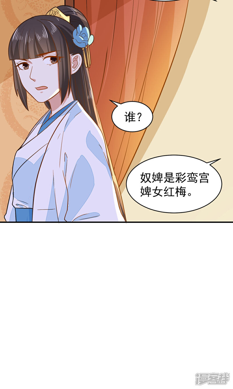《重生帝女乱天下》第33话 贵妃娘娘有请？ 第24页
