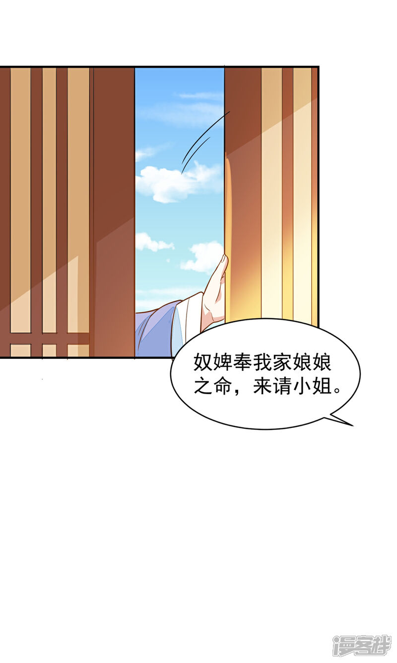 《重生帝女乱天下》第33话 贵妃娘娘有请？ 第25页