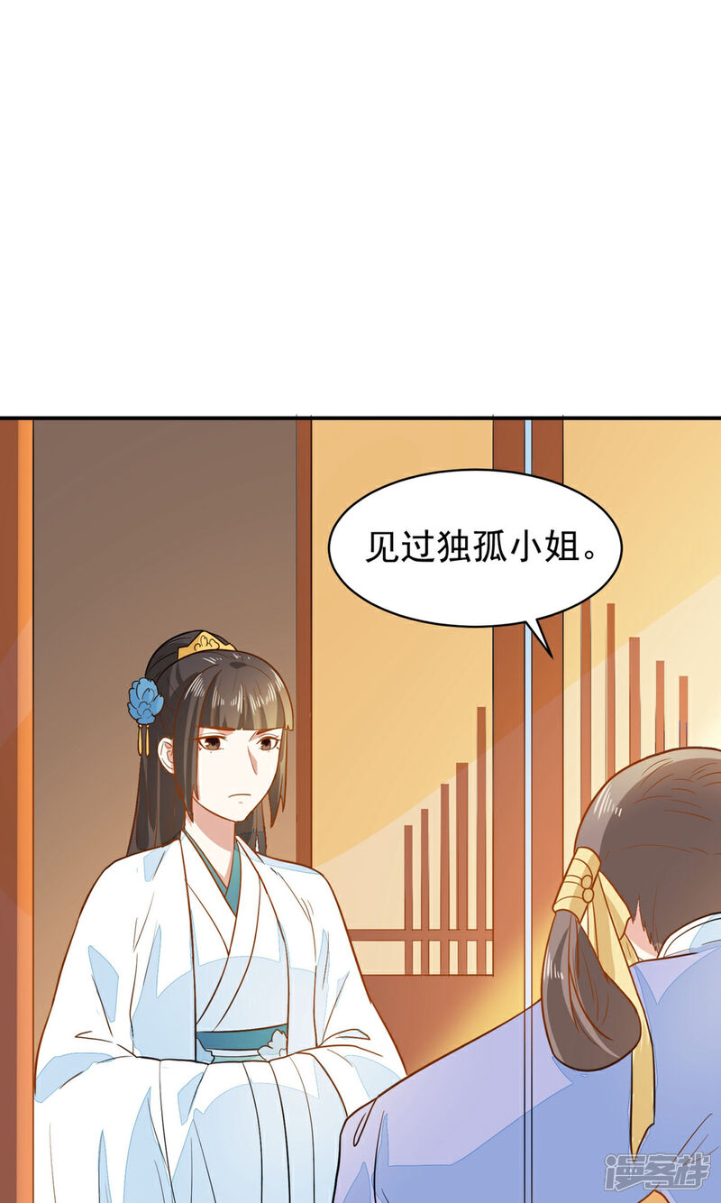 《重生帝女乱天下》第33话 贵妃娘娘有请？ 第26页