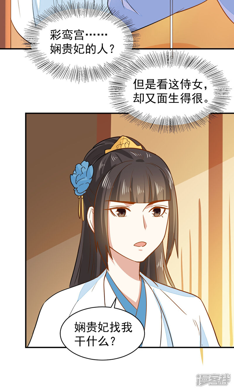 《重生帝女乱天下》第33话 贵妃娘娘有请？ 第27页