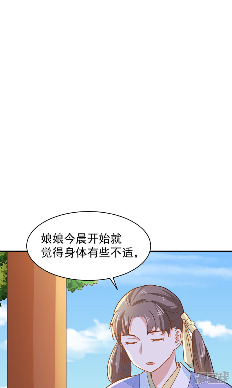 《重生帝女乱天下》第33话 贵妃娘娘有请？ 第28页