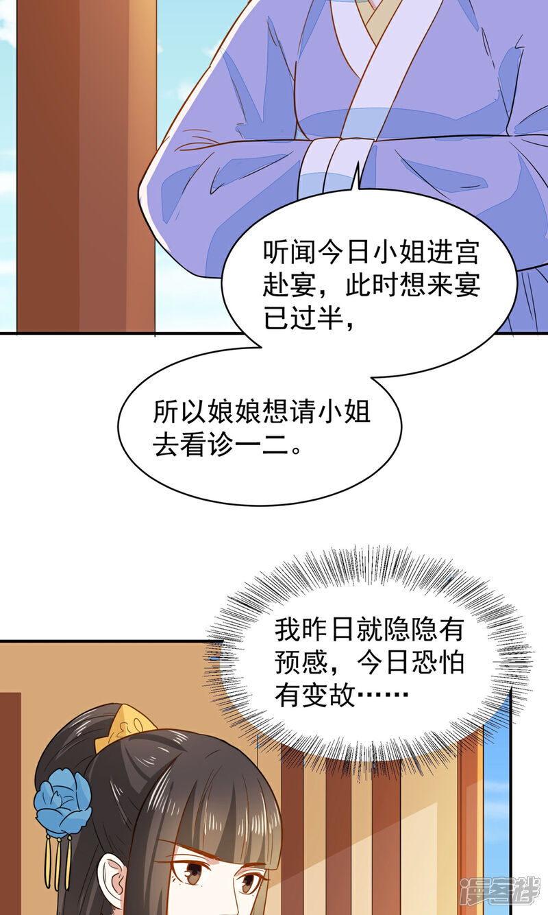 《重生帝女乱天下》第33话 贵妃娘娘有请？ 第29页