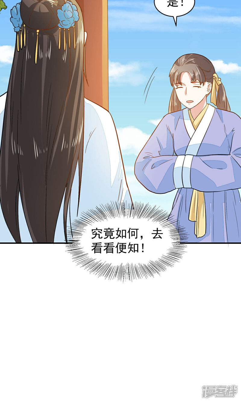 《重生帝女乱天下》第33话 贵妃娘娘有请？ 第31页